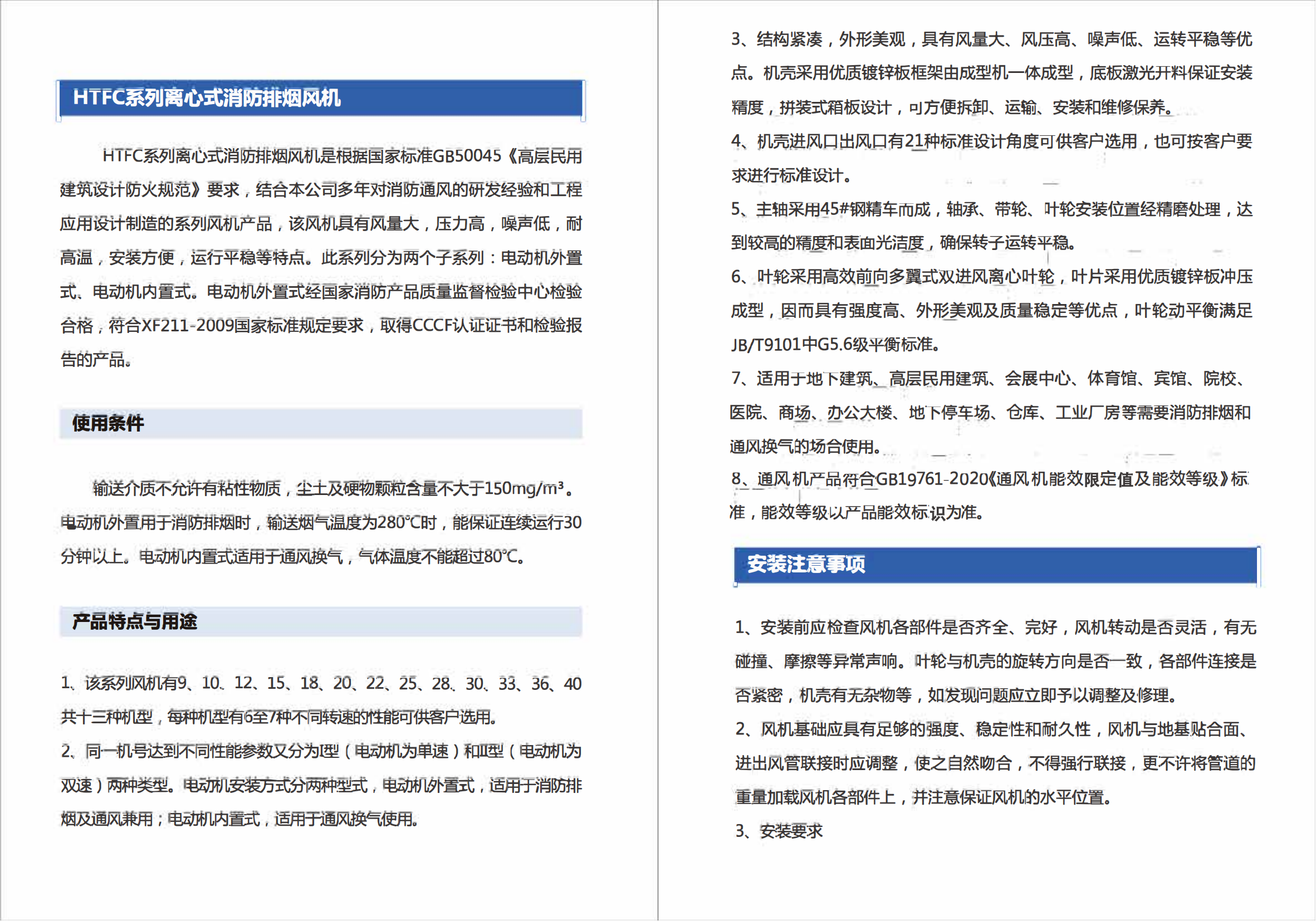 離心式消防排煙風機產(chǎn)品說明書